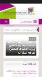 Mobile Screenshot of esbat.org